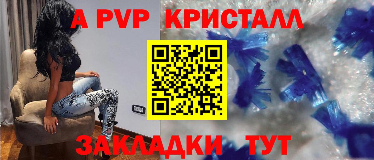 Советск  А ПВП Соль  A-PVP  Вход с VPN  A-PVP мука 