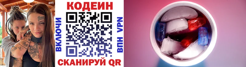 Codein напиток Lean (лин)  блэк спрут ONION  Советск 