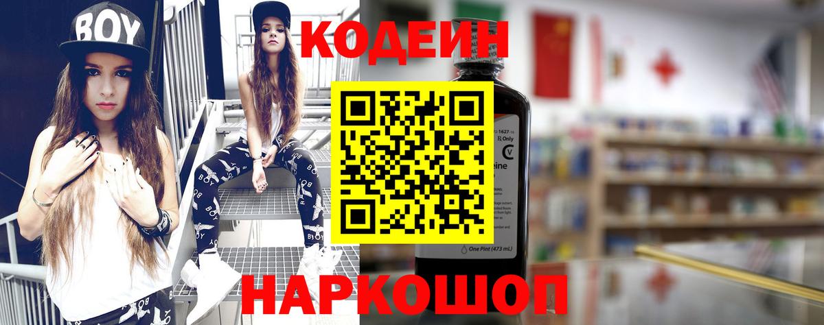 Кодеиновый сироп Lean напиток Lean (лин) Советск