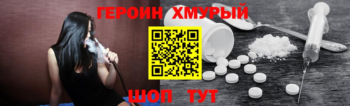 ГЕРОИН гречка Советск