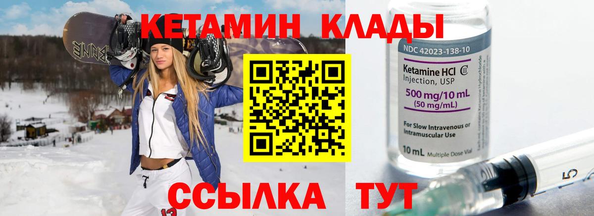 Советск  КЕТАМИН ketamine  КЕТАМИН VHQ  Вход с VPN 