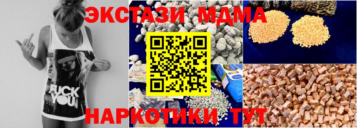 МДМА VHQ  МДМА кристаллы  МДМА  Вход с VPN  Советск 